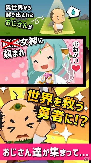 おじさんが異世界で大活躍！iOS/Android「おじクエ - OJISAN QUEST -」の事前登録受付が開始の画像1