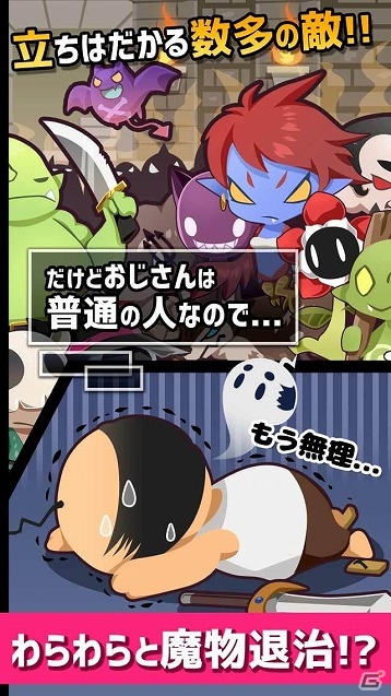 おじさんが異世界で大活躍！iOS/Android「おじクエ - OJISAN QUEST -」の事前登録受付が開始の画像2