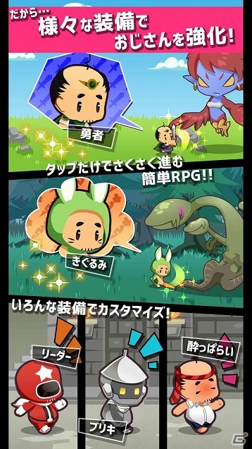 おじさんが異世界で大活躍！iOS/Android「おじクエ - OJISAN QUEST -」の事前登録受付が開始の画像3