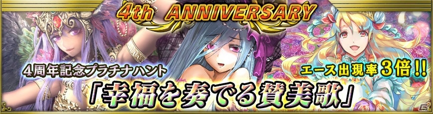 iOS「最強ガーディアン・クルス」特別記念イベント「幸福を奏でる賛美歌」が開催！の画像1