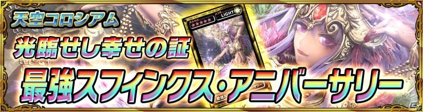 iOS「最強ガーディアン・クルス」特別記念イベント「幸福を奏でる賛美歌」が開催！の画像10
