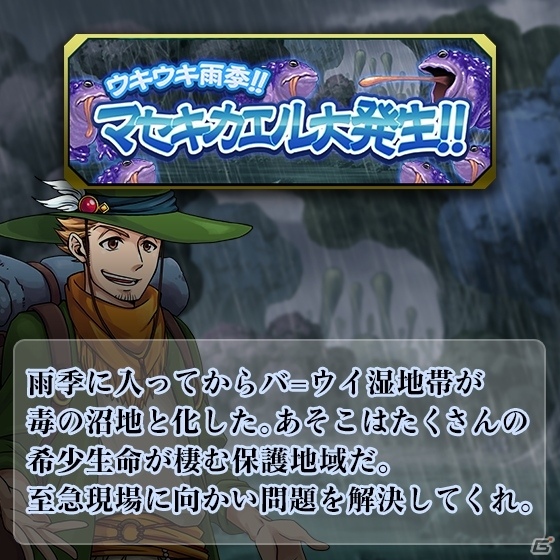 iOS/Android「ブレイブソード×ブレイズソウル」復刻イベント「ウキウキ雨季!!マセキカエル大発生!!」が開催の画像2