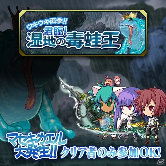 iOS/Android「ブレイブソード×ブレイズソウル」復刻イベント「ウキウキ雨季!!マセキカエル大発生!!」が開催の画像3
