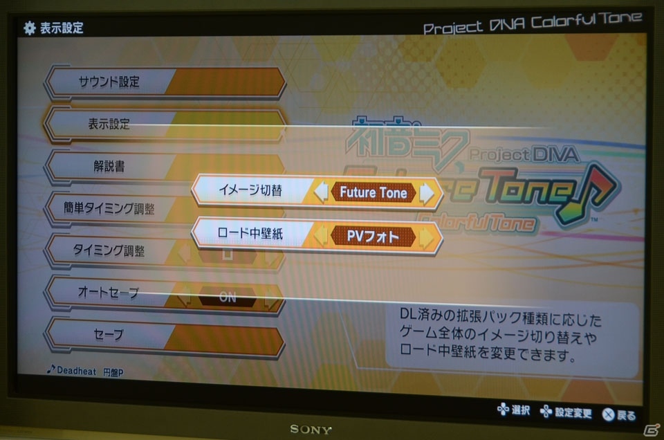 開発陣の“漢気”から快適かつ遊び心のあるゲーム性を実現―PS4「初音ミク Project DIVA Future Tone」の魅力を紹介！の画像35