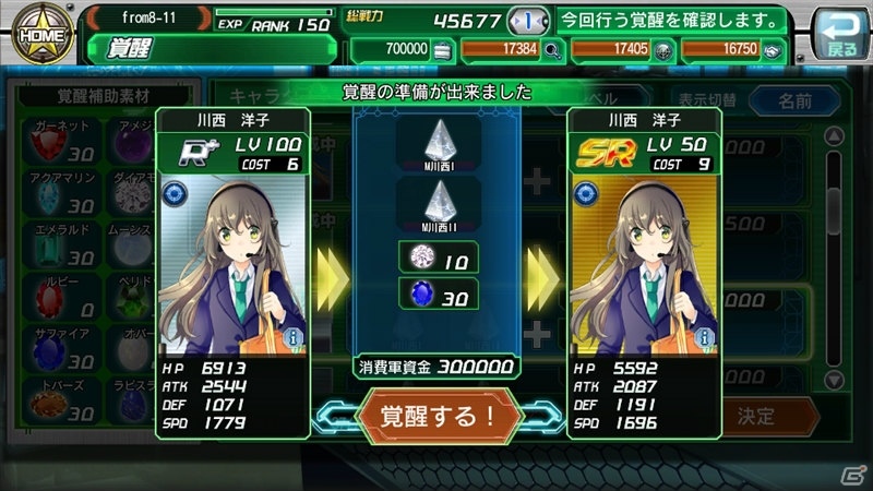 iOS/Android「V.D.－バニッシュメント・デイ－」覚醒キャラクター追加キャンペーンが開催！川西洋子と室戸彩花の覚醒が可能にの画像7