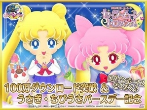 iOS/Android「美少女戦士セーラームーン セーラームーンドロップス」が100万ダウンロードを突破！うさぎ・ちびうさのバースデー記念イベントも開催の画像2