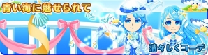 iOS/Android「農園婚活」涼やかオーシャンブルーコーデを楽しもう！「2016年ジューンブライドキャンペーン」が開催の画像1