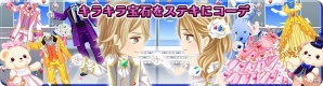 iOS/Android「農園婚活」涼やかオーシャンブルーコーデを楽しもう！「2016年ジューンブライドキャンペーン」が開催の画像2