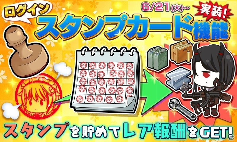 PC/Android「りっく☆じあ～す」ログインスタンプ＆ボーナスが実装！の画像1