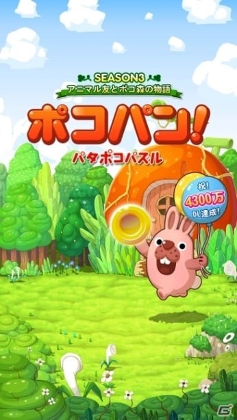 iOS/Android「LINE ポコパン」が世界累計4,300万DL達成！2つの達成記念イベントが開催の画像1