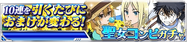 「とある魔術の禁書目録 頂点決戦 II」イベント「アニェーゼ部隊の熱血指導」が開催！の画像15