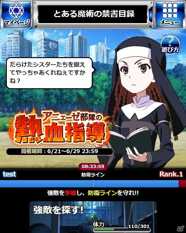 「とある魔術の禁書目録 頂点決戦 II」イベント「アニェーゼ部隊の熱血指導」が開催！の画像4