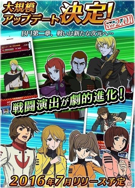 iOS/Android「宇宙戦艦ヤマト2199 BATTLE FIELD INFINITY」大規模アップデートが実施決定！Twitterキャンペーンも実施の画像1