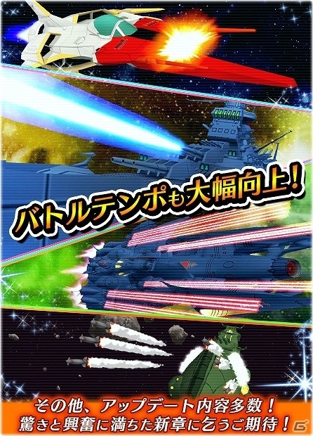 iOS/Android「宇宙戦艦ヤマト2199 BATTLE FIELD INFINITY」大規模アップデートが実施決定！Twitterキャンペーンも実施の画像2