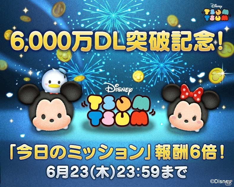 iOS/Android「LINE：ディズニー ツムツム」世界累計6,000万DL突破！デイリーミッションの報酬が6倍にの画像1