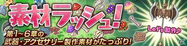 「ブレス オブ ファイア 6」レジェンドフェローが獲得できるミッションが降臨！★5フェロー「メリル」が竜結晶召喚に登場の画像13