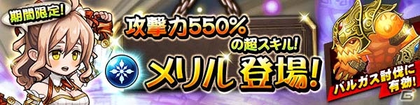 「ブレス オブ ファイア 6」レジェンドフェローが獲得できるミッションが降臨！★5フェロー「メリル」が竜結晶召喚に登場の画像4