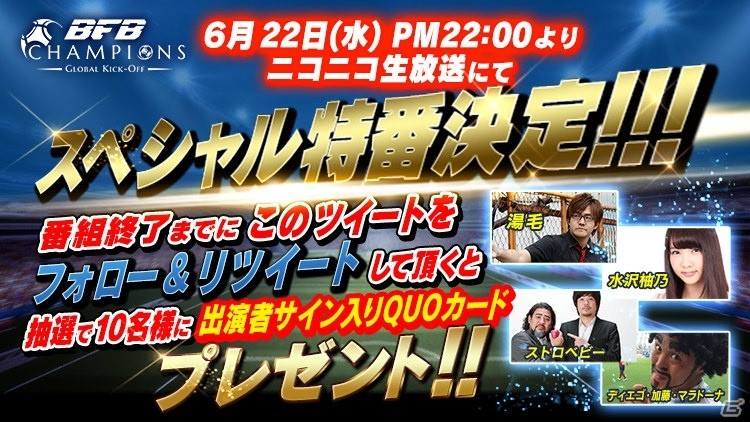 iOS/Android「BFB Champions～Global Kick-Off～」イベント「世界代表戦」イメージ画像＆ゲーム説明動画が公開！の画像2