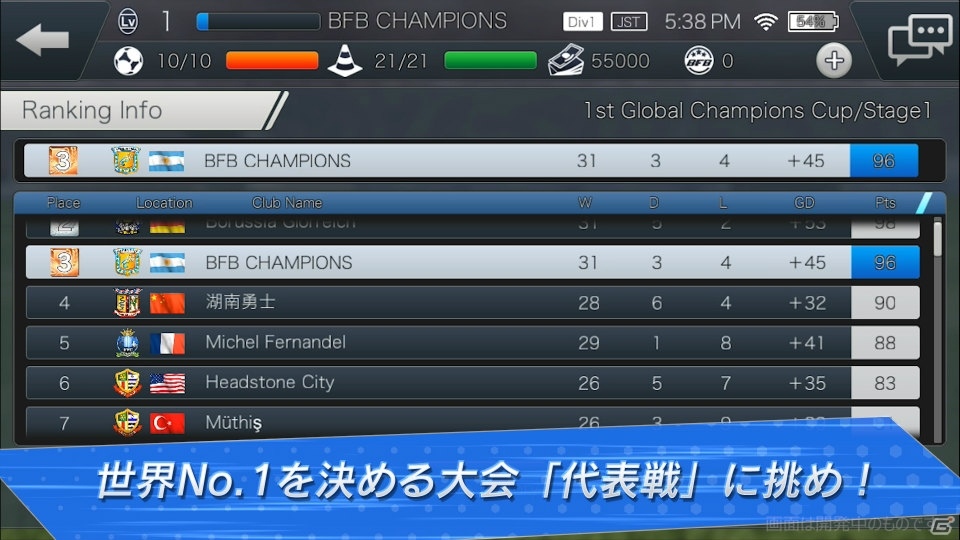 iOS/Android「BFB Champions～Global Kick-Off～」イベント「世界代表戦」イメージ画像＆ゲーム説明動画が公開！の画像4