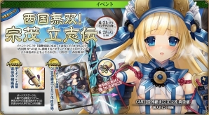 PC「戦国武将姫 MURAMASA 乱」武芸者イベント「西国無双！宗茂 立志伝」が開催―イベント応援「忠武双将ガチャ」も登場の画像11