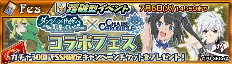 iOS/Android「チェインクロニクル ～絆の新大陸～」にて「ダンまち」コラボのプロローグイベントがスタート！の画像4