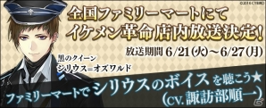 iOS/Android「イケメン革命◆アリスと恋の魔法」特製ブロマイドが全国のファミリーマートにて発売！の画像2