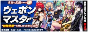 iOS/Android「トリックスター～召喚士になりたい～」レア召喚第2弾「ウェポンマスター」が登場！の画像2