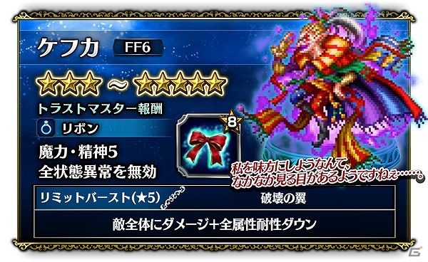 iOS/Android「ファイナルファンタジー ブレイブエクスヴィアス」最強の幻獣“バハムート”降臨！協力イベント「バハムートの幻影」が開催の画像10