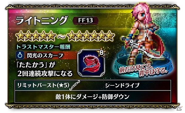iOS/Android「ファイナルファンタジー ブレイブエクスヴィアス」最強の幻獣“バハムート”降臨！協力イベント「バハムートの幻影」が開催の画像5