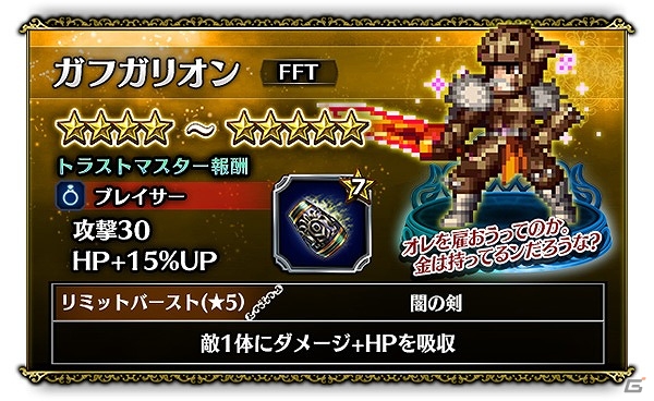 iOS/Android「ファイナルファンタジー ブレイブエクスヴィアス」最強の幻獣“バハムート”降臨！協力イベント「バハムートの幻影」が開催の画像7