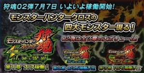 AC「モンスターハンター スピリッツ 狩魂」全3章構成の狩魂02弾が7月7日より順次稼働開始！ライゼクス、ガムートが登場の画像1