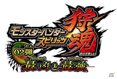 AC「モンスターハンター スピリッツ 狩魂」全3章構成の狩魂02弾が7月7日より順次稼働開始！ライゼクス、ガムートが登場の画像4