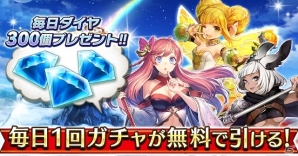 iOS/Android「ヴァルキリーコネクト」13日間で100万DL突破！毎日300ダイヤがプレゼントされる記念キャンペーンが開催の画像2
