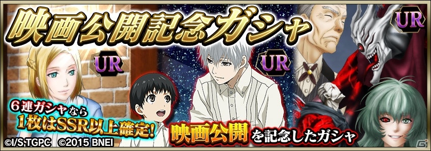 iOS/Android「東京喰種 carnaval ∫ color」レイドイベント「大いなる脅威 オウル襲来」が開催！の画像9