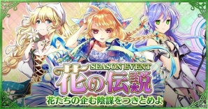 iOS/Android「魔法図書館キュラレ」美しい花がモチーフの新キャラクター登場！イベント「花の伝説」が開始の画像1