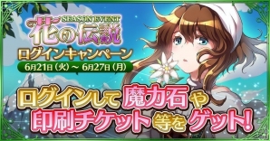 iOS/Android「魔法図書館キュラレ」美しい花がモチーフの新キャラクター登場！イベント「花の伝説」が開始の画像10