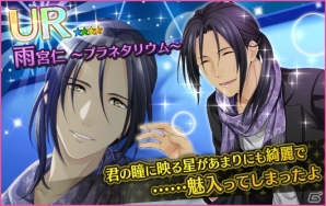 iOS/Android「夢色キャスト」雨宮 仁（CV：小野友樹）生誕祭が開催！新規URキャストカード登場＆特別なログインボーナスもの画像2