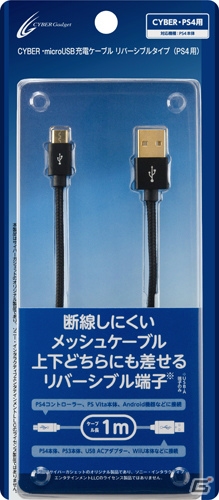 上下どちら向きでもスムーズに接続！「CYBER・microUSB充電ケーブル リバーシブルタイプ（PS4用）」が6月24日に発売の画像1