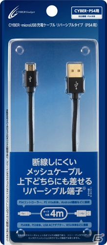 上下どちら向きでもスムーズに接続！「CYBER・microUSB充電ケーブル リバーシブルタイプ（PS4用）」が6月24日に発売の画像3