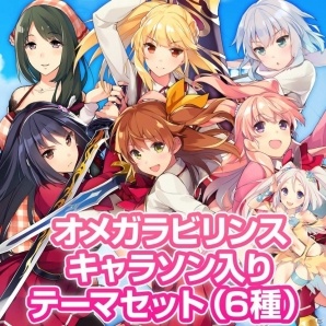 画面いっぱいにおっぱい表示！「オメガラビリンス」PS Vita用テーマがラインナップの画像22