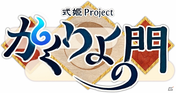 PC「かくりよの門」金の型紙がもらえる2周年記念キャンペーンが実施！イベント「現世に眠りし龍の戯」も開催の画像1
