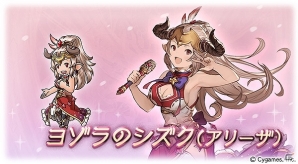 「グランブルーファンタジー」限定スキン付きのCD商品「三羽烏漢唄」＆「ヨゾラのシズク」が発売！の画像5