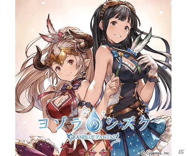 「グランブルーファンタジー」限定スキン付きのCD商品「三羽烏漢唄」＆「ヨゾラのシズク」が発売！の画像4