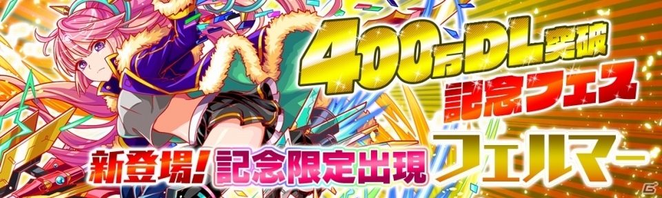 iOS/Android「クラッシュフィーバー」累計400万DL突破！特別なフェスも実施される記念キャンペーンが6月23日より開催の画像11