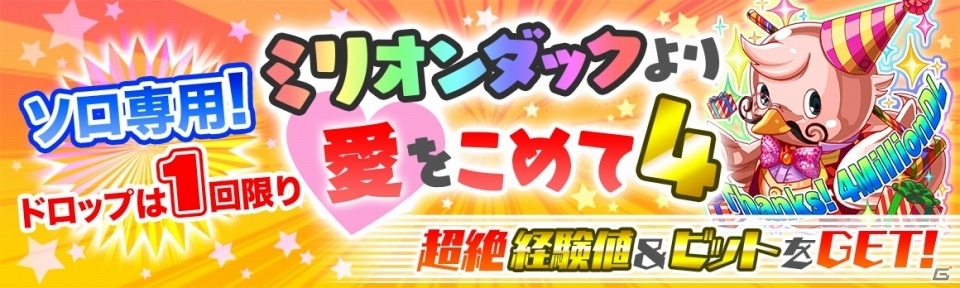 iOS/Android「クラッシュフィーバー」累計400万DL突破！特別なフェスも実施される記念キャンペーンが6月23日より開催の画像3