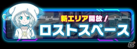 iOS/Android「ソードアート・オンライン コード・レジスタ」AP消費なしで遊べる新モード「ロストスペース」が登場！の画像1