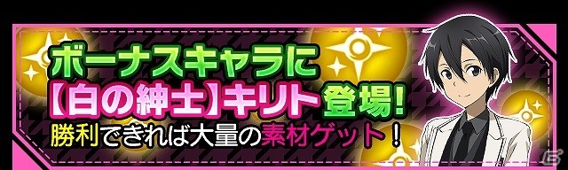 iOS/Android「ソードアート・オンライン コード・レジスタ」AP消費なしで遊べる新モード「ロストスペース」が登場！の画像12
