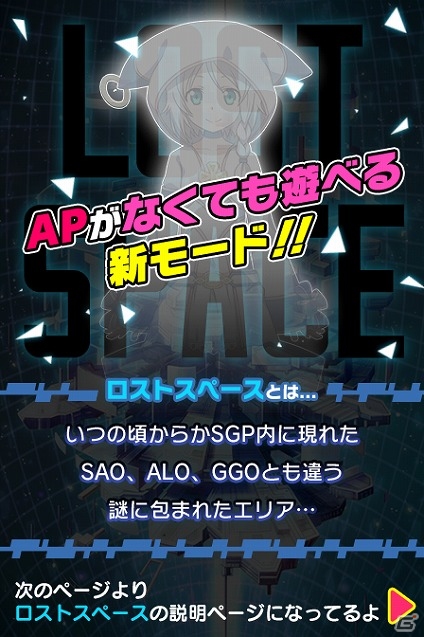 iOS/Android「ソードアート・オンライン コード・レジスタ」AP消費なしで遊べる新モード「ロストスペース」が登場！の画像2