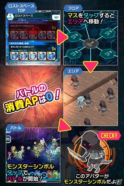 iOS/Android「ソードアート・オンライン コード・レジスタ」AP消費なしで遊べる新モード「ロストスペース」が登場！の画像3