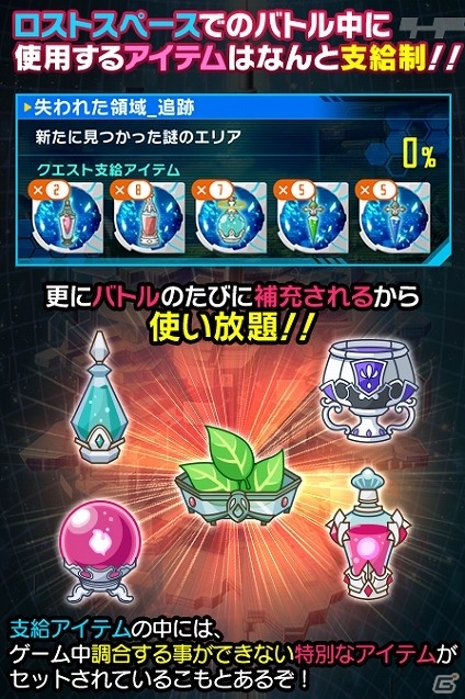 iOS/Android「ソードアート・オンライン コード・レジスタ」AP消費なしで遊べる新モード「ロストスペース」が登場！の画像6
